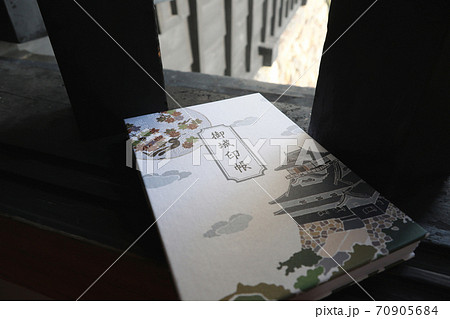 御城印帳のイメージ 70905684