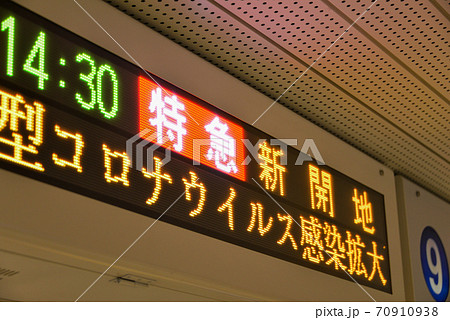 阪急電車大阪梅田駅の案内表示の写真素材 [70910938] - PIXTA