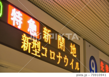 阪急電車大阪梅田駅の案内表示 70910941
