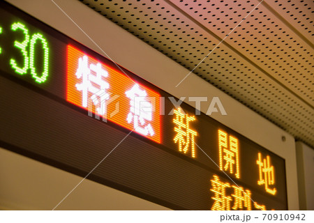 阪急電車大阪梅田駅の案内表示 70910942