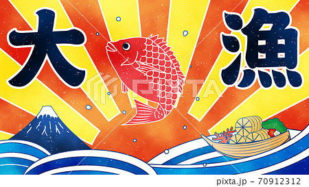 大漁旗 浮世絵風 背景 壁紙のイラスト素材