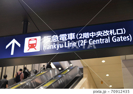 阪急大阪梅田駅の案内表示 70912435