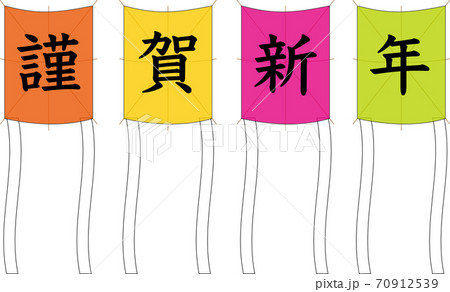 凧の年賀状 70912539