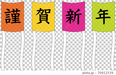 凧の年賀状 70912539