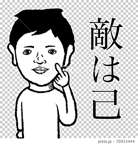 敵人是我自己 敵人是我自己 70913444