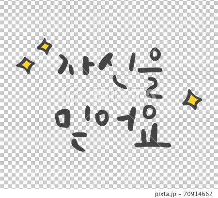 SAT support calligraphy-believe in yourself 70914662