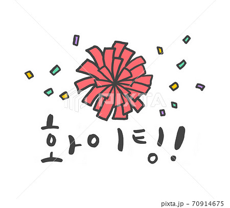 ハングルの ハングル イラストのイラスト素材