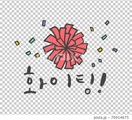 ハングルの ハングル イラスト 70914675
