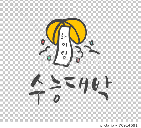 SAT支持書法-SAT頭獎 SAT支持書法-SAT頭獎 70914681