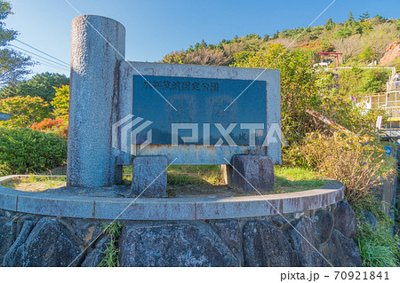 水戸茨木国定公園 70921841