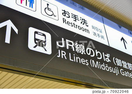 阪急電車大阪梅田駅前案内表示 70922046