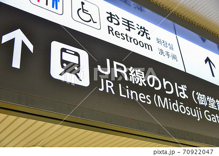 阪急電車大阪梅田駅前案内表示 70922047