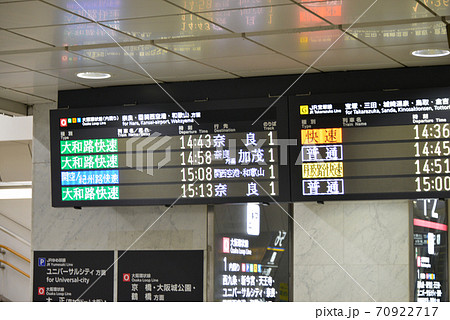 JR大阪駅構内の案内表示 70922717
