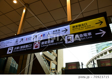 JR大阪駅コンコースの案内表示 JR大阪駅コンコースの案内表示 70923715