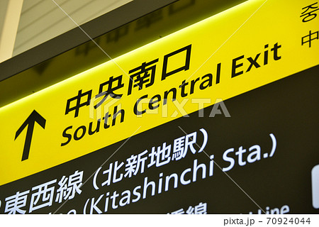JR大阪駅コンコースの案内表示 JR大阪駅コンコースの案内表示 70924044
