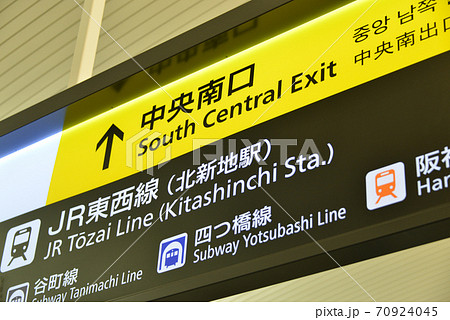 JR大阪駅コンコースの案内表示 70924045