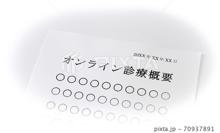 オンライン診断について オンライン診断について 70937891