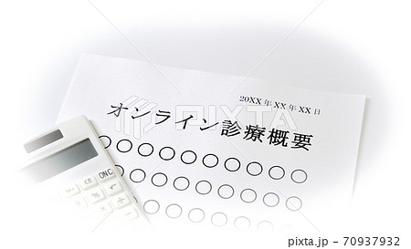 オンライン診断について 70937932