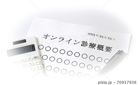 オンライン診断について 70937936