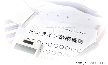 オンライン診断について 70938119