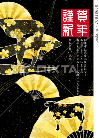 丑　年賀状　干支　背景 70938650