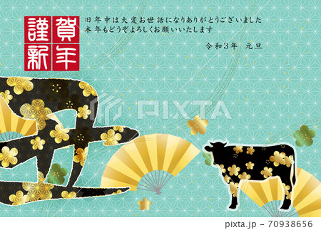 丑 年賀状 干支 背景 丑 年賀状 干支 背景 70938656