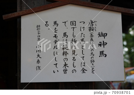 凛とした静寂の信州あずみ野穂高神社（御神馬）穂高神社はパワースポットとして有名です。 70938701