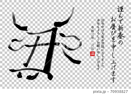 Zodiac Kanji brush and sumi-e [Ox New Year's card illustration material, happily new year horizontal writing] 70938827
