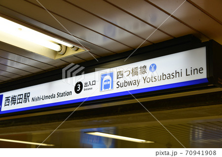 大阪メトロ四つ橋線西梅田駅の案内表示 70941908