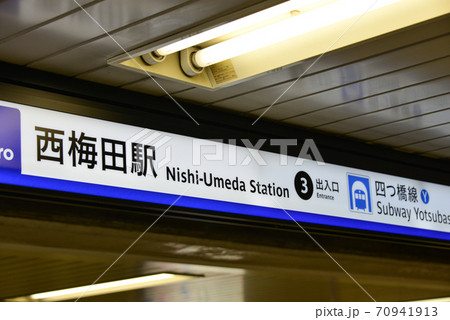 大阪メトロ四つ橋線西梅田駅の案内表示 70941913