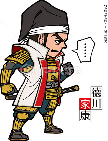 悔しがる若き徳川家康【3頭身】のイラスト素材 [70943092] - PIXTA