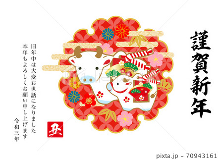 2021年丑年年賀状-和柄背景 70943161