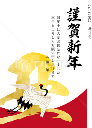 2021年丑年年賀状-金色和柄丹頂鶴 70943179