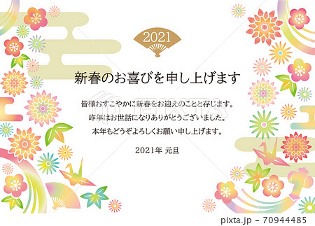 2021年 年賀状 70944485