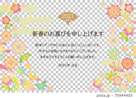 2021年 年賀状 70944485