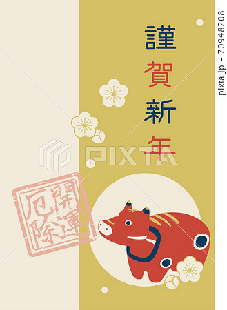 丑年の年賀状テンプレート（添え書きなし） 70948208