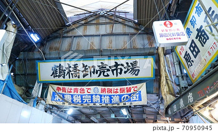 大阪  鶴橋  鶴橋卸売市場 70950945
