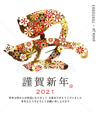 2021年 令和3年 年賀状 丑年 花柄のイラスト素材 [70950993] - PIXTA