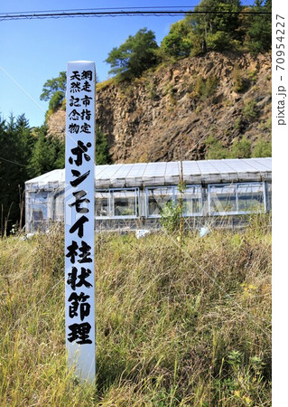 ポンモイ柱状節理(北海道網走市) ポンモイ柱状節理(北海道網走市) 70954227