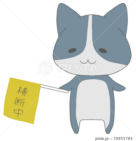 横断旗を持つ猫のキャラクターのイラスト素材