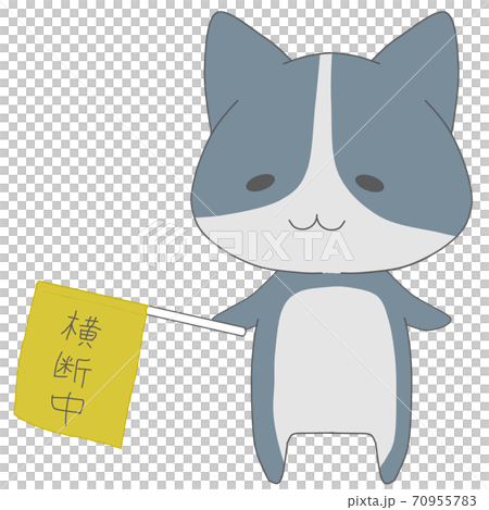 横断旗を持つ猫のキャラクター 横断旗を持つ猫のキャラクター 70955783