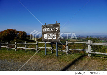 新嵐山スカイパーク展望台の秋 70961203