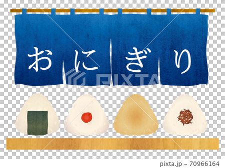 おにぎり屋さんの暖簾といろんな種類のおにぎりイラスト 70966164