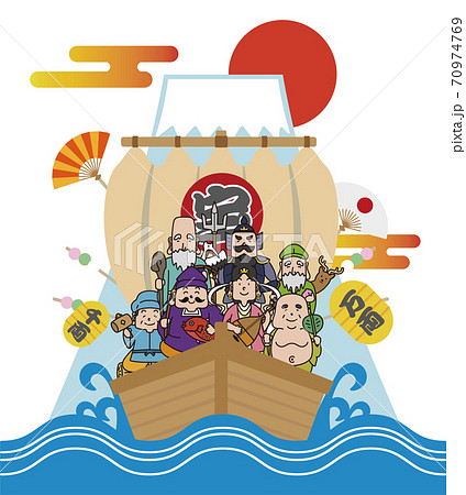 宝船に乗った七福神のイラスト素材 [70974769] - PIXTA