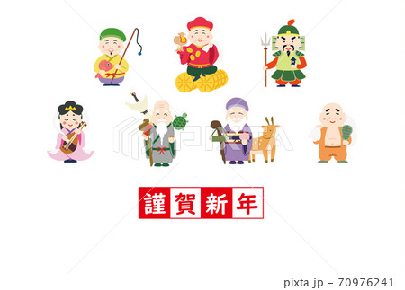 年賀状　七福神 70976241