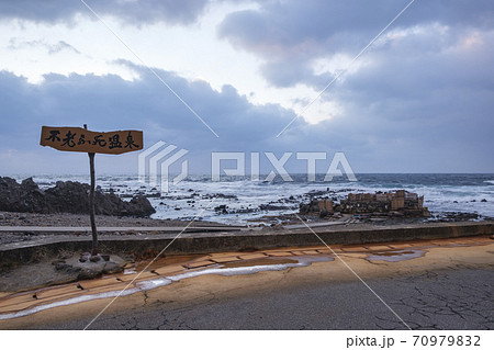 不老ふ死温泉 70979832