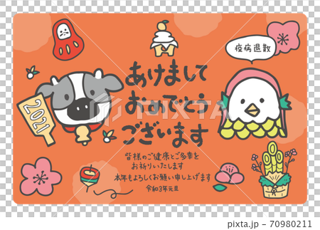 2021年賀はがき  あけましておめでとうございます 横 アマビエと牛 70980211