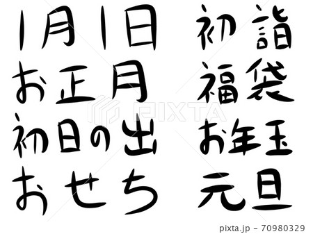 言葉15_1月1日_他7点_計8点 70980329