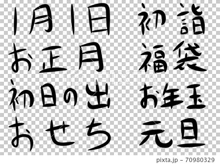 言葉15_1月1日_他7点_計8点 70980329