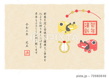 年賀2021赤べこ年賀状 70980646